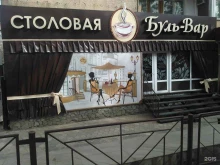 столовая Буль-вар в Ставрополе