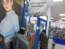 Женская одежда Магазин белорусской женской одежды в Красноярске