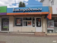 микрофинансовая компания Быстроденьги в Новороссийске