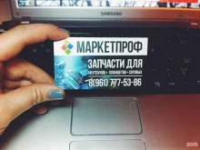 МаркетПроф, Малышева, 64 