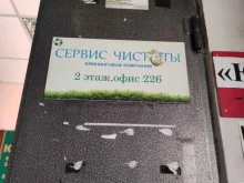 Сервис чистоты, улица Чертыгашева, 72а 