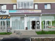 Ногтевые студии Lucky nails spa в Березовском
