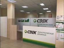 СДЭК, Салмышская, 67 