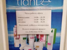 косметическая корпорация Tiande в Каменске-Уральском