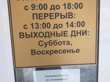 Органы государственного надзора Управление по Чеченской Республике филиала в Грозном