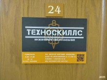 Техноскиллс, Дуси Ковальчук, 2/2 