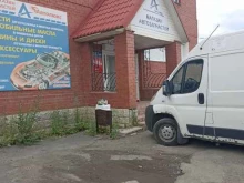 магазин Автолюкс в Южноуральске