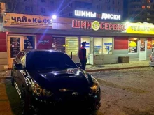 шиномонтажная мастерская Шип-Шина в Красноярске