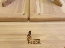 компания по производству бань-бочек, купелей, саун Тепло кедра в Новосибирске