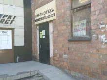 Библиотеки Библиотека им. Н.А. Некрасова в Красноярске