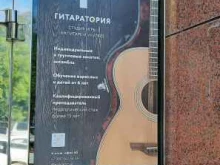 центр обучения игре на гитаре и укулеле Гитаратория в Хабаровске