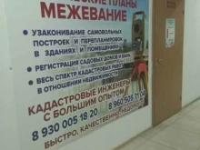 Агентство кадастровых работ, Зверева, 7/2 