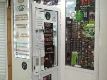 магазин табачных изделий Король табака в Ярославле