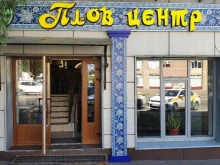 Плов центр, Автомоторная улица, 5Б ст2 