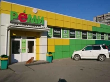 продовольственный супермаркет Реми в Находке