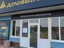 транспортная компания Деловые Линии в Невинномысске