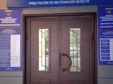 Главное управление по вопросам миграции МВД РФ Управление по вопросам миграции Управления МВД России по Костромской области в Костроме