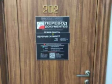 Бюро нотариальных переводов, улица Бутырский Вал, 2 