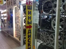 автоцентр ДоставкаШинСпб.РУ в Санкт-Петербурге