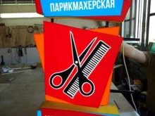 рекламно-производственная компания Первый цех в Новороссийске