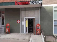 магазин Красное&Белое в Котельниках