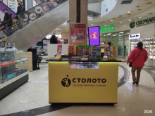 Столото, Алтуфьевское шоссе, 8 