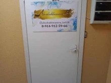 косметический кабинет Abushakhmanova lash в Шелехове
