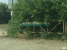 Автостоянки Автостоянка в Липецке