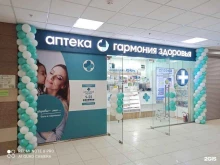 Аптеки Гармония здоровья в Подольске