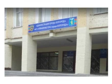 Управление ГОЧС города Белгорода, улица Менделеева, 14 