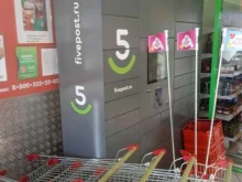 постамат 5post в Ставрополе