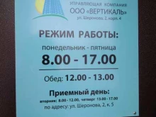 управляющая компания Вертикаль в Хабаровске