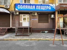 соляная пещера Вита Бриз в Махачкале