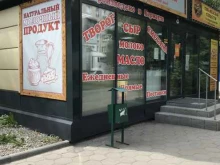 Молочные продукты Магазин молочных продуктов экспериментального сыродельного завода в Барнауле