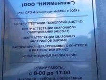 лаборатория НииМонтаж в Краснодаре