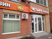сеть зоомагазинов Четыре лапы в Дзержинском