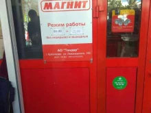 супермаркет Магнит в Анапе