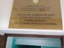 отдел по эксплуатации и ремонту зданий Управление ЖКХ в Одинцово