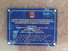Межрайонное управление ЗАГС по городским округам Дзержинский, Котельники и Лыткарино, Ковровый микрорайон, 25 