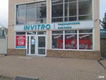 медицинская компания Инвитро в Пятигорске