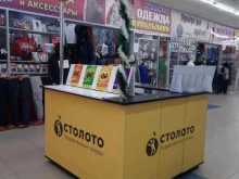 офис Столото в Новосибирске