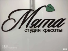 студия красоты Мята в Прокопьевске