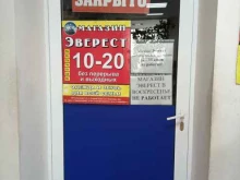 магазин Эверест в Старом Осколе
