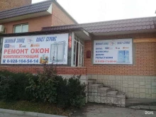 Комплектующие для дверей Магазин комплектующих для окон и дверей в Ростове-на-Дону
