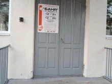 Алкогольные напитки Баня в Каменске-Уральском