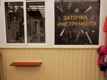 Заточка / шлифовка режущих инструментов Центр заточки инструмента в Ростове-на-Дону