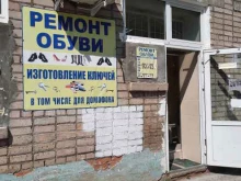 Изготовление ключей Мастерская по ремонту обуви и изготовлению ключей в Перми
