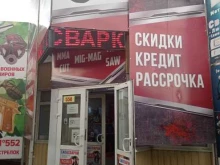 магазин сварочного оборудования Сила сварки в Санкт-Петербурге