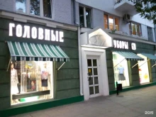 Специализированный магазин головных уборов, проспект им. Петра Столыпина, 28 