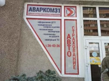 Службы аварийных комиссаров Аварком31 в Белгороде